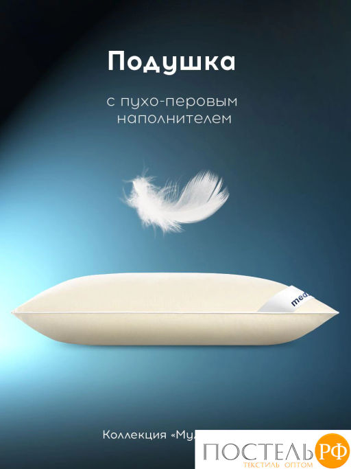 Подушка MEDSLEEP МУЛАРД S хлопок-тик/пух-перо, 1000г  фото 2