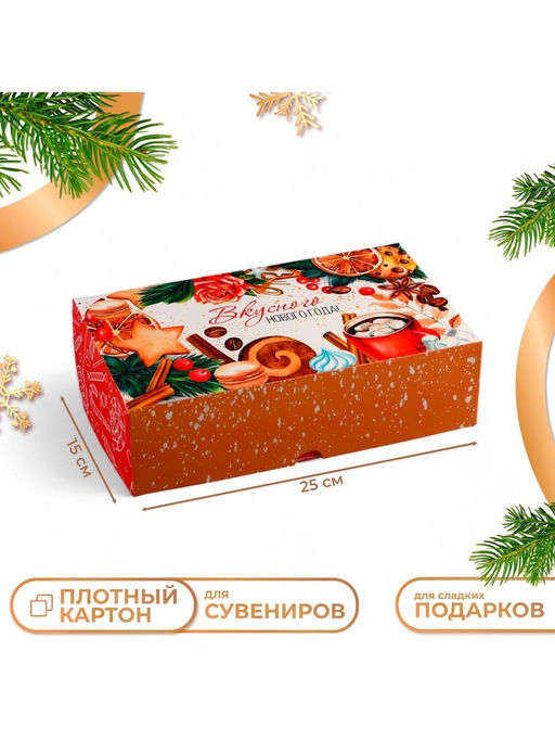 Цена за 5 шт. Коробка подарочная складная «Вкусного Нового года!», 25×15×7 см