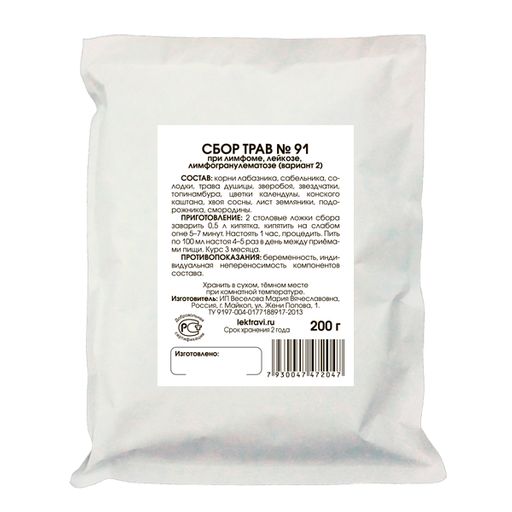 При лимфоме, лейкозе, лимфогранулематозе сбор трав (вариант 2) - Мариславна фото 2