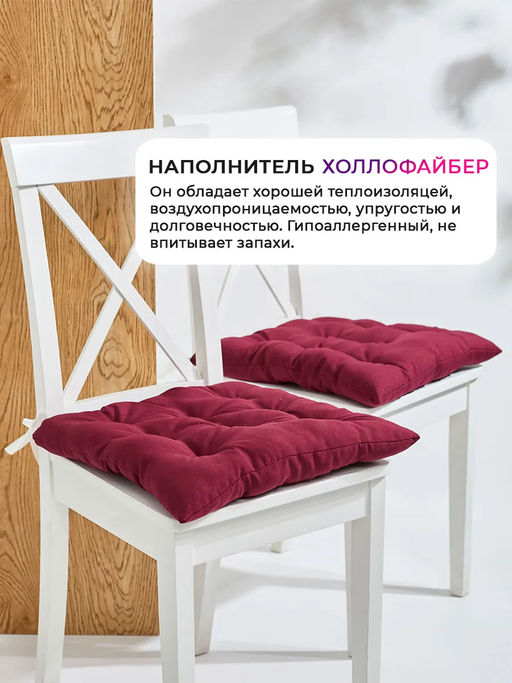 Подушка на стул квадратная с завязками 40х40 2 шт GB40-2, габардин, холлофайбер, Bio-Line