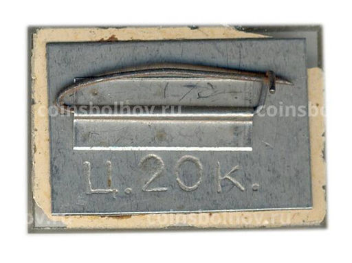 Значок Курган Славы 1944 год