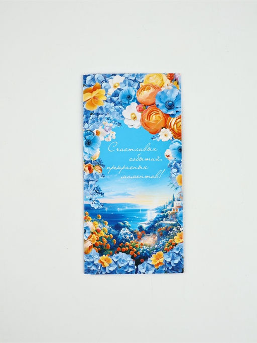 Цена за 10 шт. Конверт для денег Счастливых событий, прекрасных моментов!, 16.5?8 см