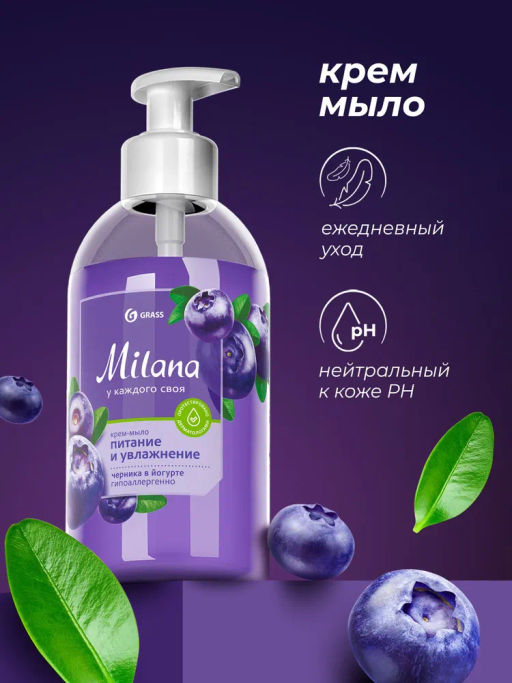 GRASS подарочный набор MILANA Черника в йогурте (жидк.мыло 300мл+крем д/рук 80мл)  фото 6