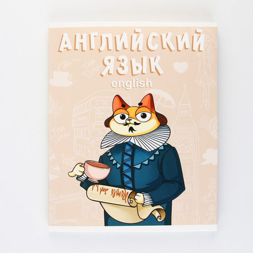 Предметная тетрадь, 48 листов, КОТ, со справочными материалами Английский язык, обложка мелованный картон 230 гр., внутренний блок в клетку 80 гр., белизна 96%,блок №1. - Artfox study фото 7