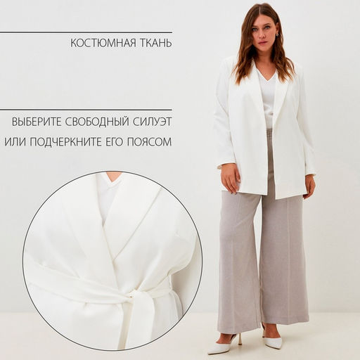 Пиджак женский с поясом MIST plus-size, размер 52, белый