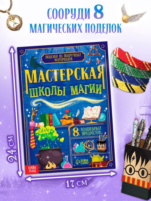 Подарочный набор «Самый волшебный набор», книги, флажки, формочки, брелок