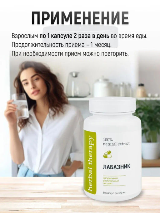 Экстракт Лабазника 60 капсул Алфит Плюс 2067  фото 5