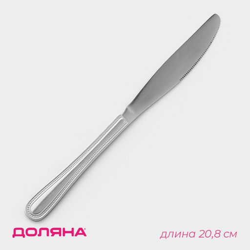 Цена за 6 шт. Нож столовый из нержавеющей стали Доляна Моджо, длина 20.8 см, толщина 3 мм, серебристый