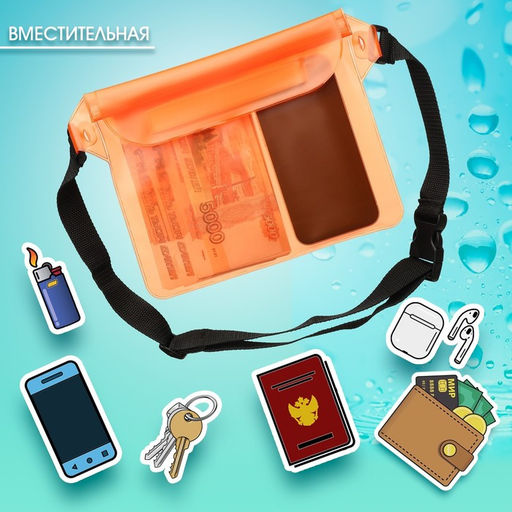 Сумка поясная, водонепроницаемая, оранжевая, 23×19 см