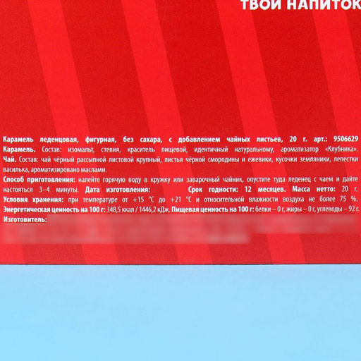 Чай в леденце Любовь на открытке, сердце, 20 г. - Фабрика счастья фото 5