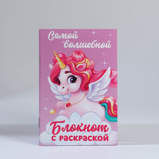 Подарочный набор, блокнот - раскраска, мелки 4 шт. Волшебный единорог