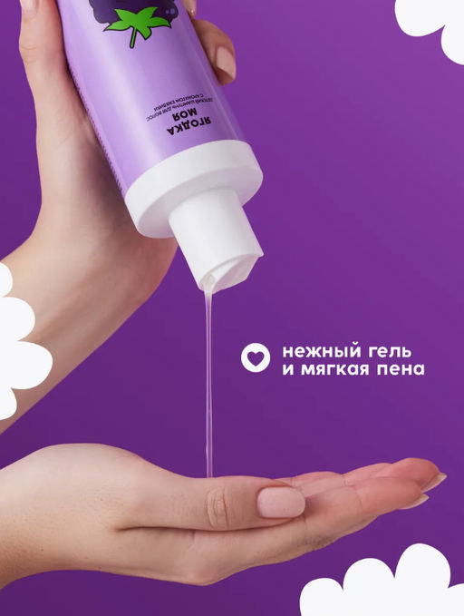 Детский шампунь для волос "Ягодка моя" 250 мл