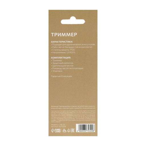Триммер для волос Luazon LTRI-03, для носа и ушей, 1хАА (не в комплекте), чёрный