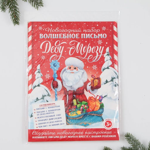 Новогодний набор для проведения праздника Новогодняя почта Деду Морозу - Страна карнавалия фото 11