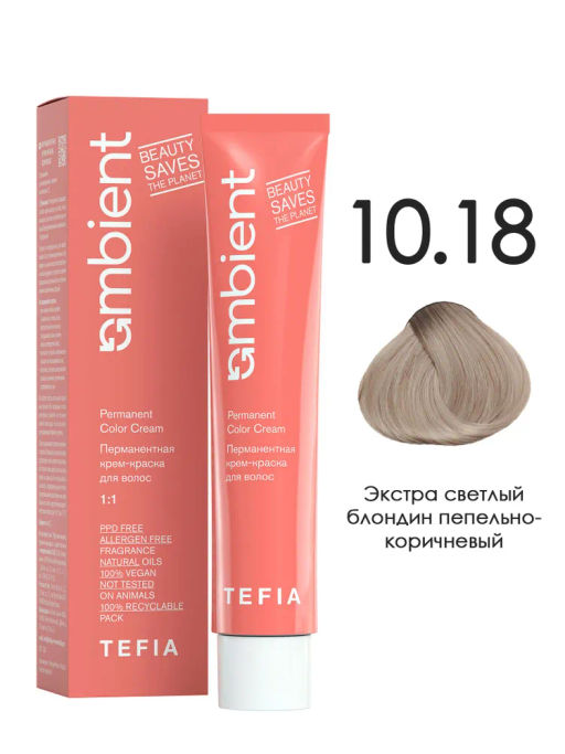 10.18 Экстра светлый блондин пепельно-коричневый AMBIENT, стойкая крем-краска 60 мл