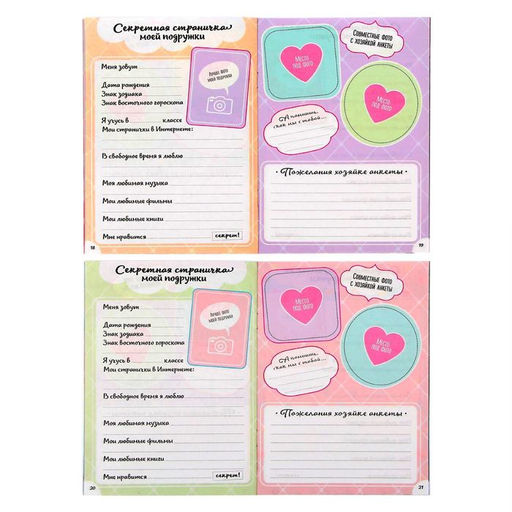 Цена за 3 шт. Анкета для девочек Анкета классной девчонки и её подруг, А5, 32 страницы - Artfox фото 7