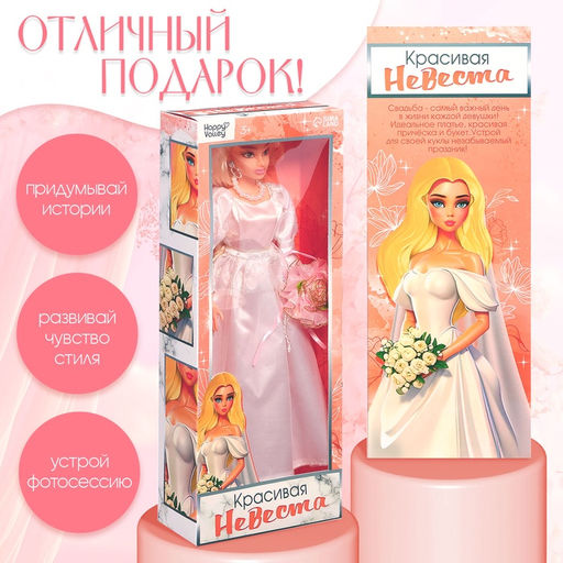 Кукла шарнирная Красивая невеста - Happy valley фото 4