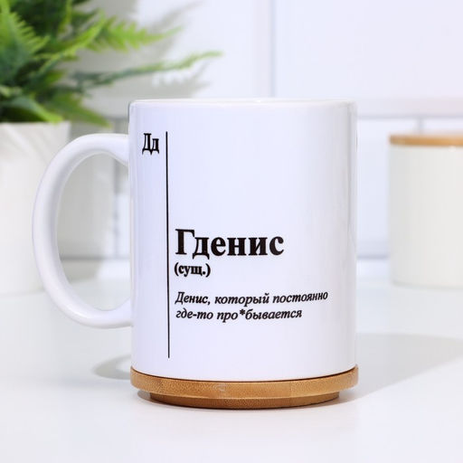 Кружка именная, сублимация Гденис, микс, с нанесением - Дарим красиво фото 2