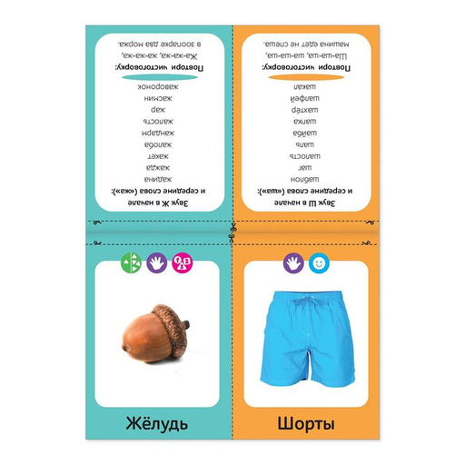 Набор обучающих книг Логопедические картинки, 4 шт. по 24 стр. - Буква-Ленд фото 5