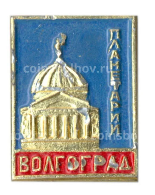 Значок Волгоград  Планетарий