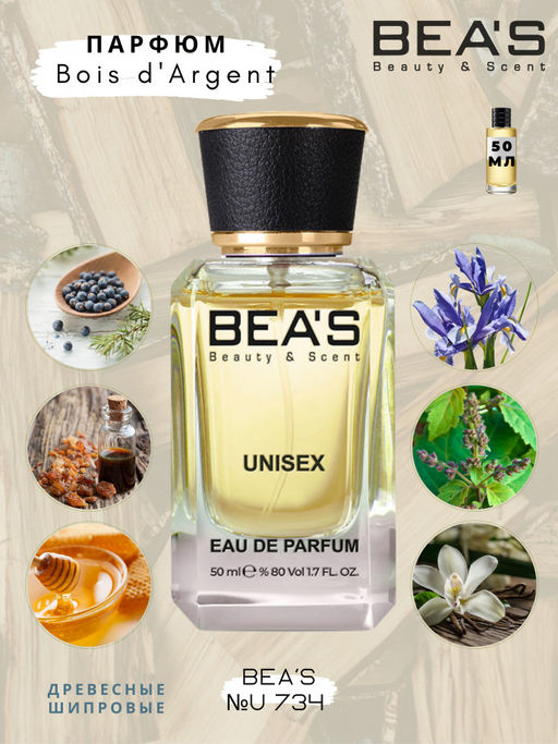 Парфюм Beas 50 ml U 734  unisex