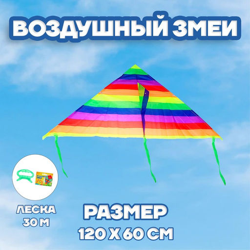 Воздушный змей Цветные полоски, с леской - Funny toys фото 3