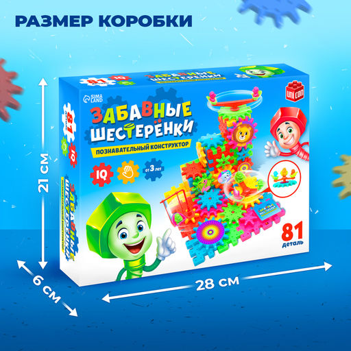 Конструктор Забавные шестерёнки, работает от батареек, 81 деталь - Unicon фото 2