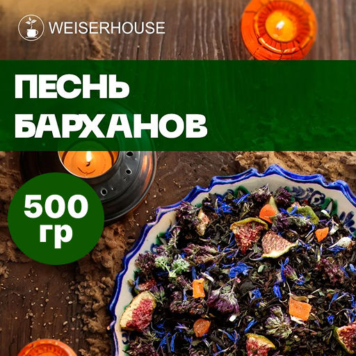 Песнь Барханов . Черный Ароматизированный