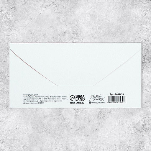 Цена за 10 шт. Конверт для денег «С днем свадьбы», 16.5×8 см