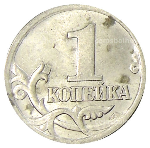 1 копейка 2004 года С-П