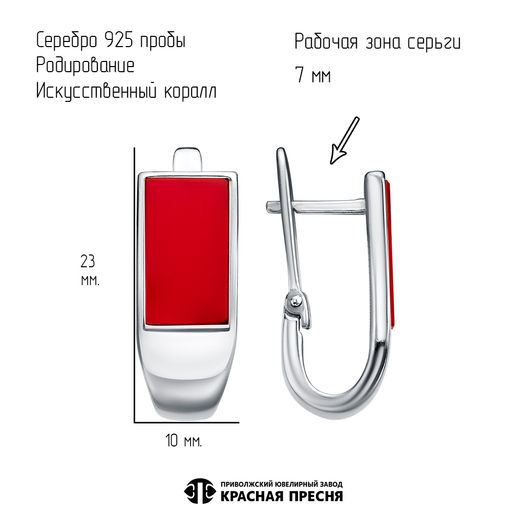 СЕРЬГИ 33317122ДКр - Красная пресня фото 2