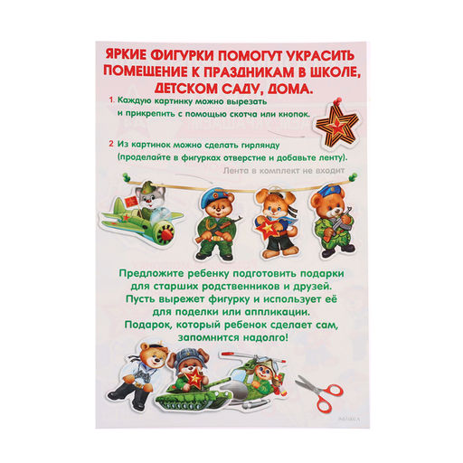 Набор для оформления «23 Февраля», 4 листа, 21.5×30 см