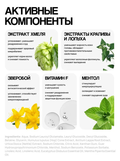 Мужской шампунь «Хмель-ментол» 400 мл Meela Meelo/Мила Милу  фото 11