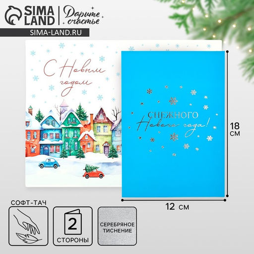 Цена за 5 шт. Открытка «Снежного Нового года», софт тач, 12×18 см