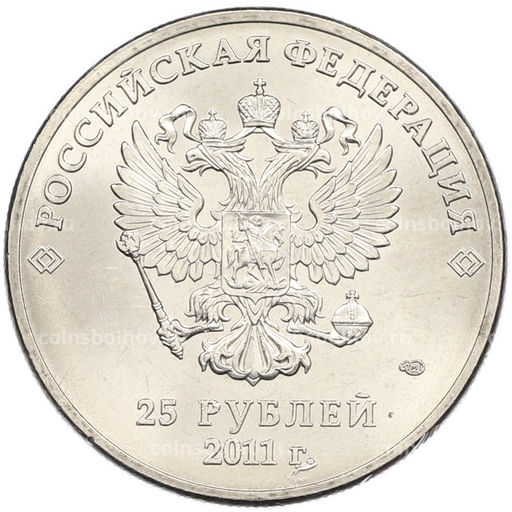 Монета 25 рублей 2011 года СПМД XXII зимние Олимпийские Игры 2014 в Сочи  Горы