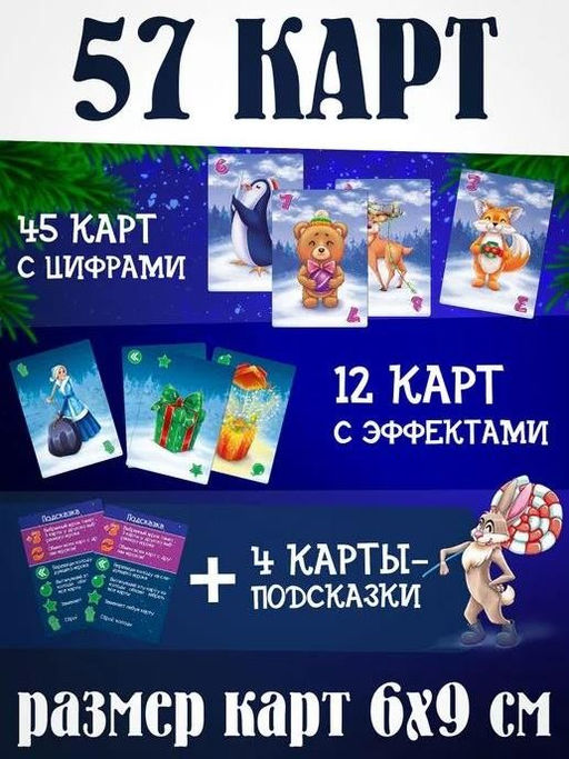 Игра карточная Блеф. С Новым Годом! (64 карточки) - I likegift фото 6
