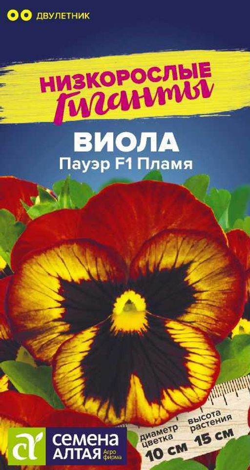 Виола Пауэр Пламя F1/Сем Алт/цп 5 шт. Низкорослые гиганты