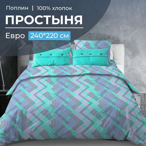 Простыня Евро, поплин (Ниагара, бирюзовый)
