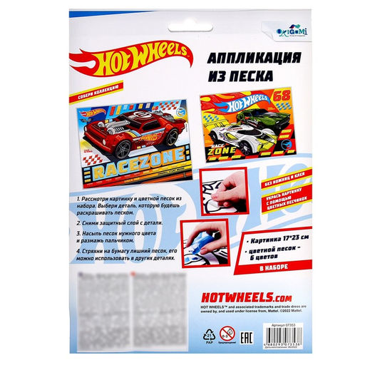 Аппликация из песка Hot Wheels «Соперники»