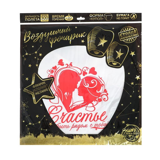 Фонарик желаний Счастье - быть рядом с тобой - Страна карнавалия фото 5