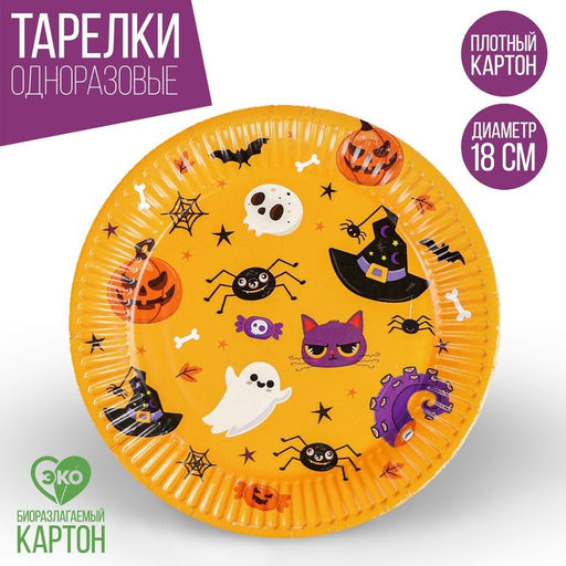 Цена за 10 шт. Тарелка бумажная Halloween, 18 см. - Страна карнавалия фото 5
