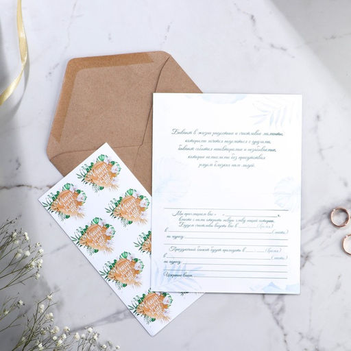 Цена за 8 шт. Приглашение на свадьбу в крафтовом конверте Тропики - Долго и счастливо фото 2