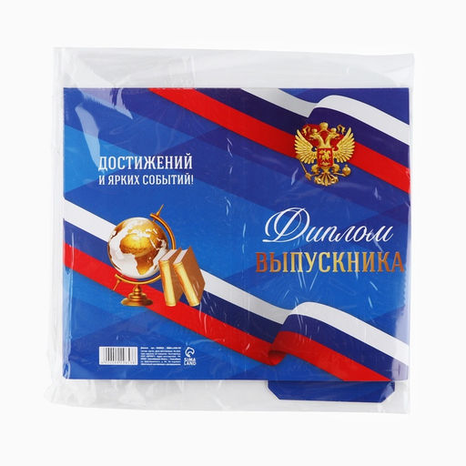 Цена за 5 шт. Диплом с местом под шоколад на выпускной «Выпускник», 10.6 см × 18.5 см
