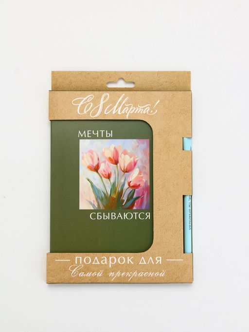 Подарочный набор: ежедневник А5, 80 л и эко ручка "Мечты сбываются"