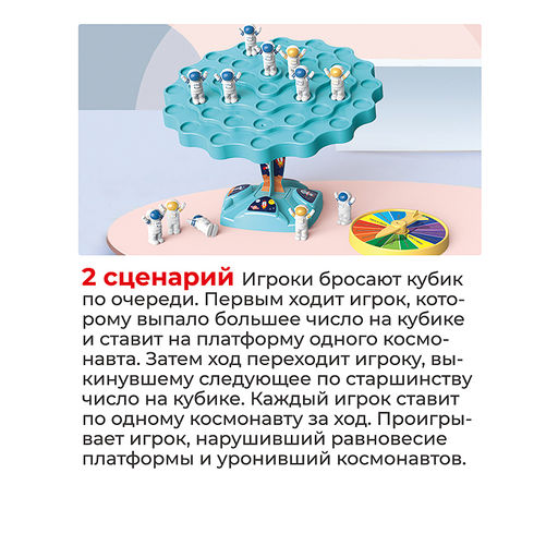 Настольная игра "Космос. Держи баланс"