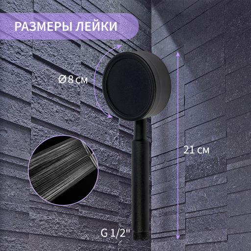 Лейка для душа ZEIN Z058, 1 режим, d=80 мм, микроточки, нержавеющая сталь, черная