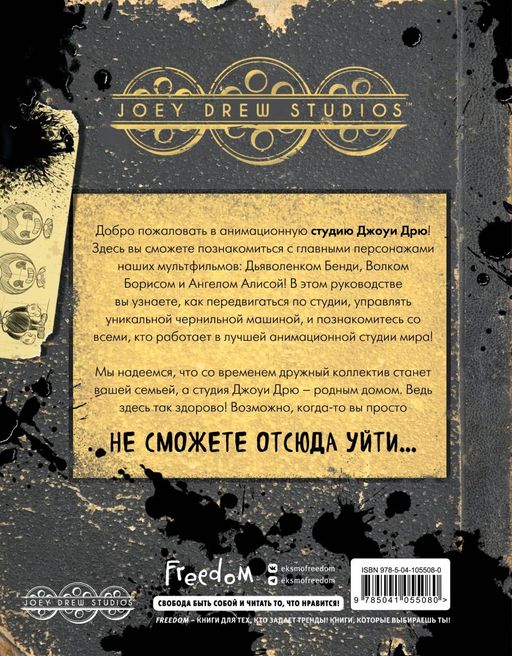 Бенди и чернильная машина. Руководство для новичков