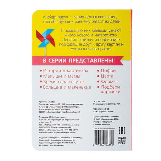 Книга картонная «Формы», 10 стр.