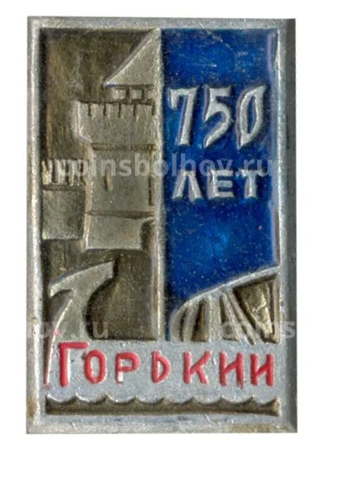Значок Горький 750 лет