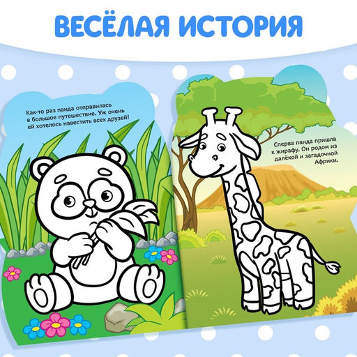 Раскраска с наклейками «Панда», 12 стр.